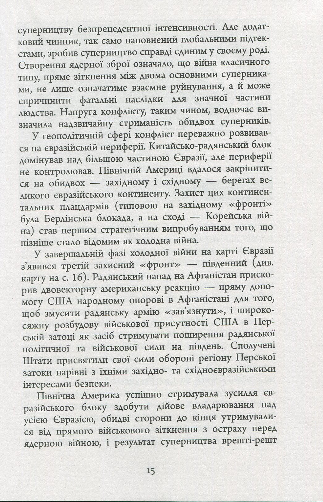 Велика шахівниця