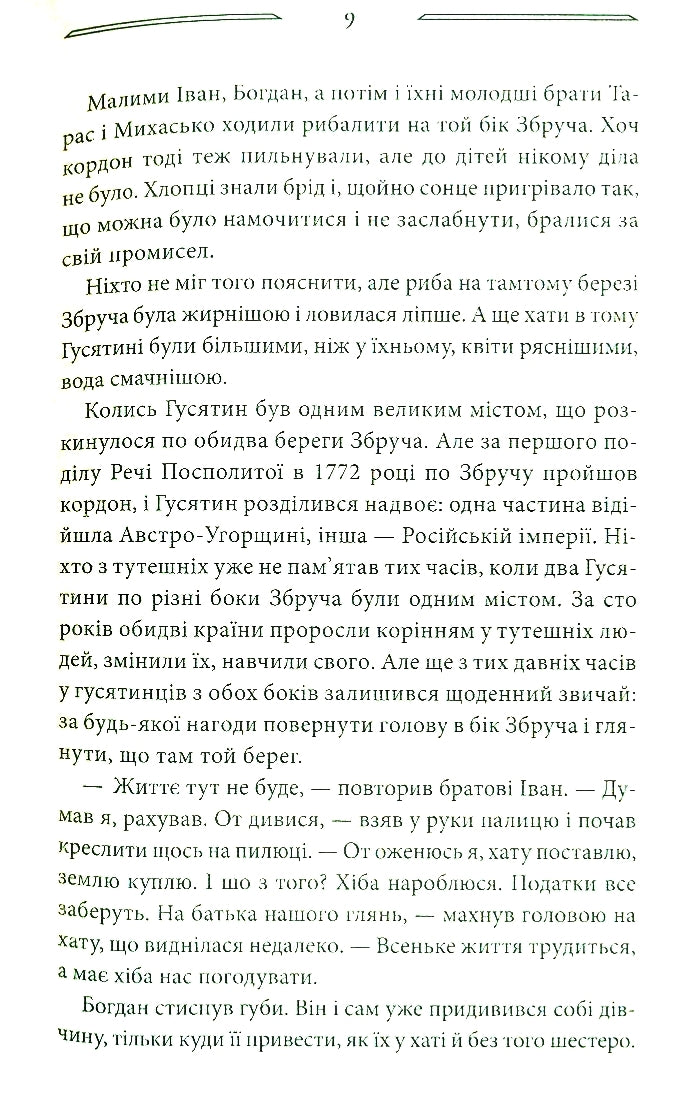 Дерево роду. Книга 1. Дикі паростки