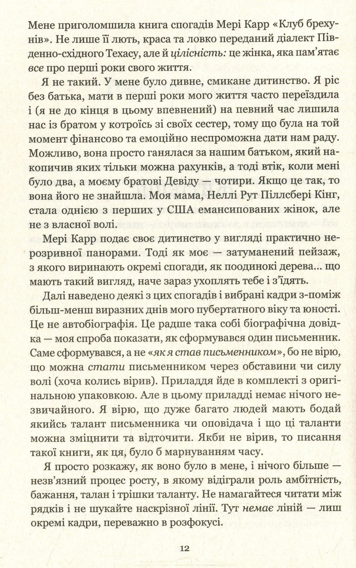 Про письменство. Мемуари про ремесло