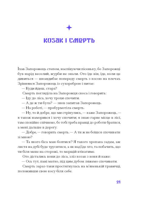 Фіолетова тінь. Добірка української містичної прози