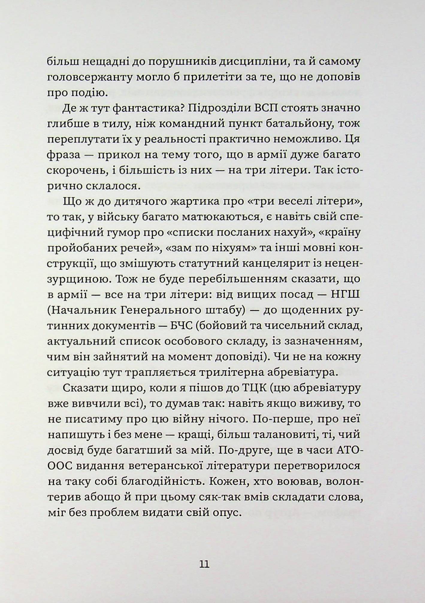 Усе на три літери