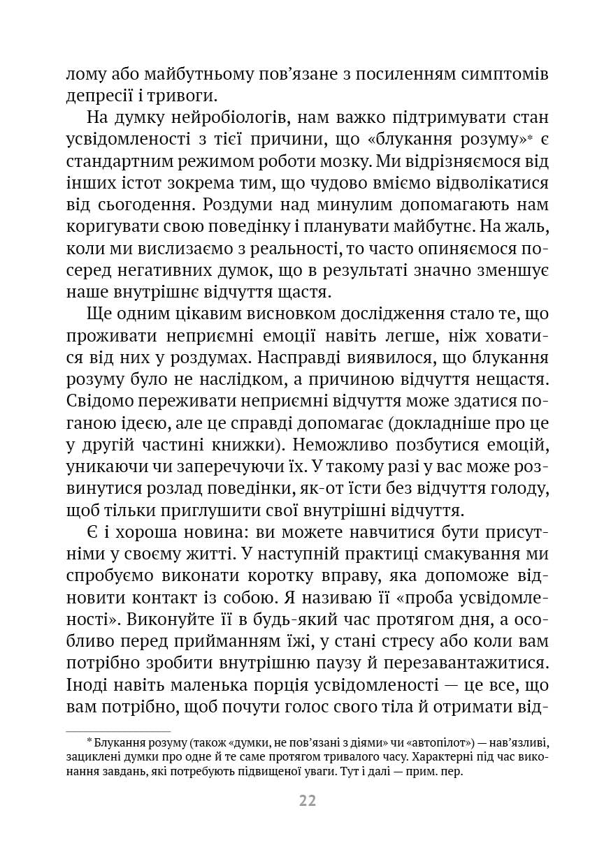 Насолоджуйся кожним шматочком: як усвідомлено їсти, любити своє тіло і жити з радістю