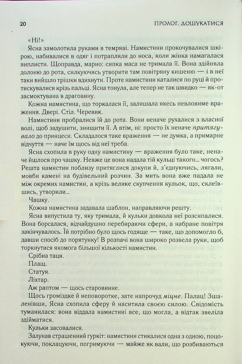 Слова Променистого ордену. Хроніки Буресвітла. Книга 2