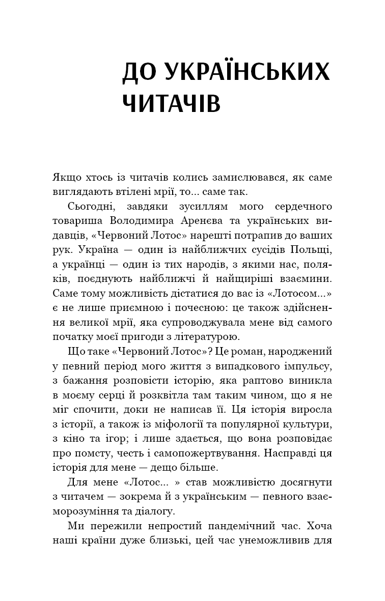 Червоний лотос