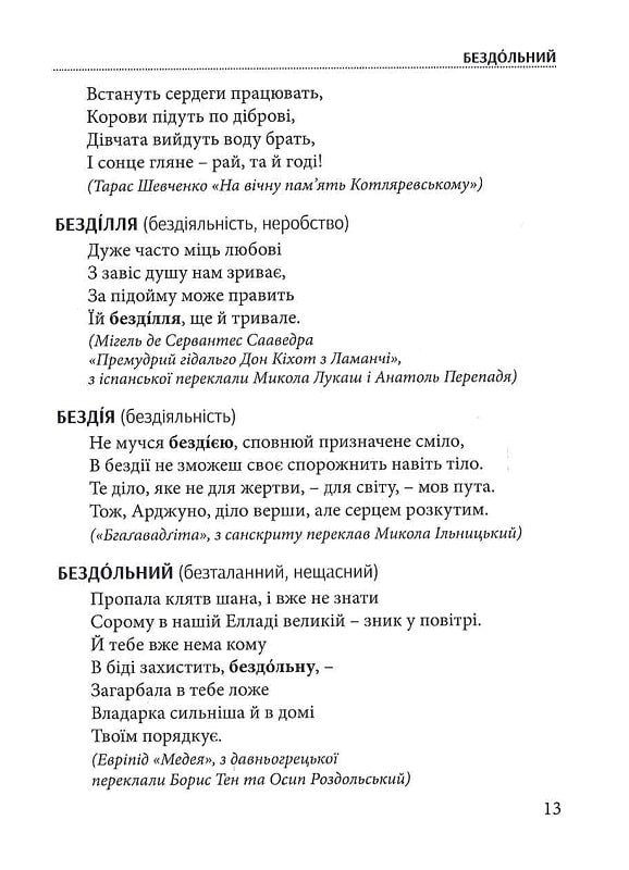 Слова, що нас збагачують. Словник вишуканої української мови