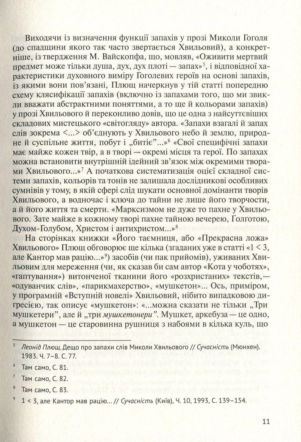 Його таємниця, або Прекрасна ложа Хвильового
