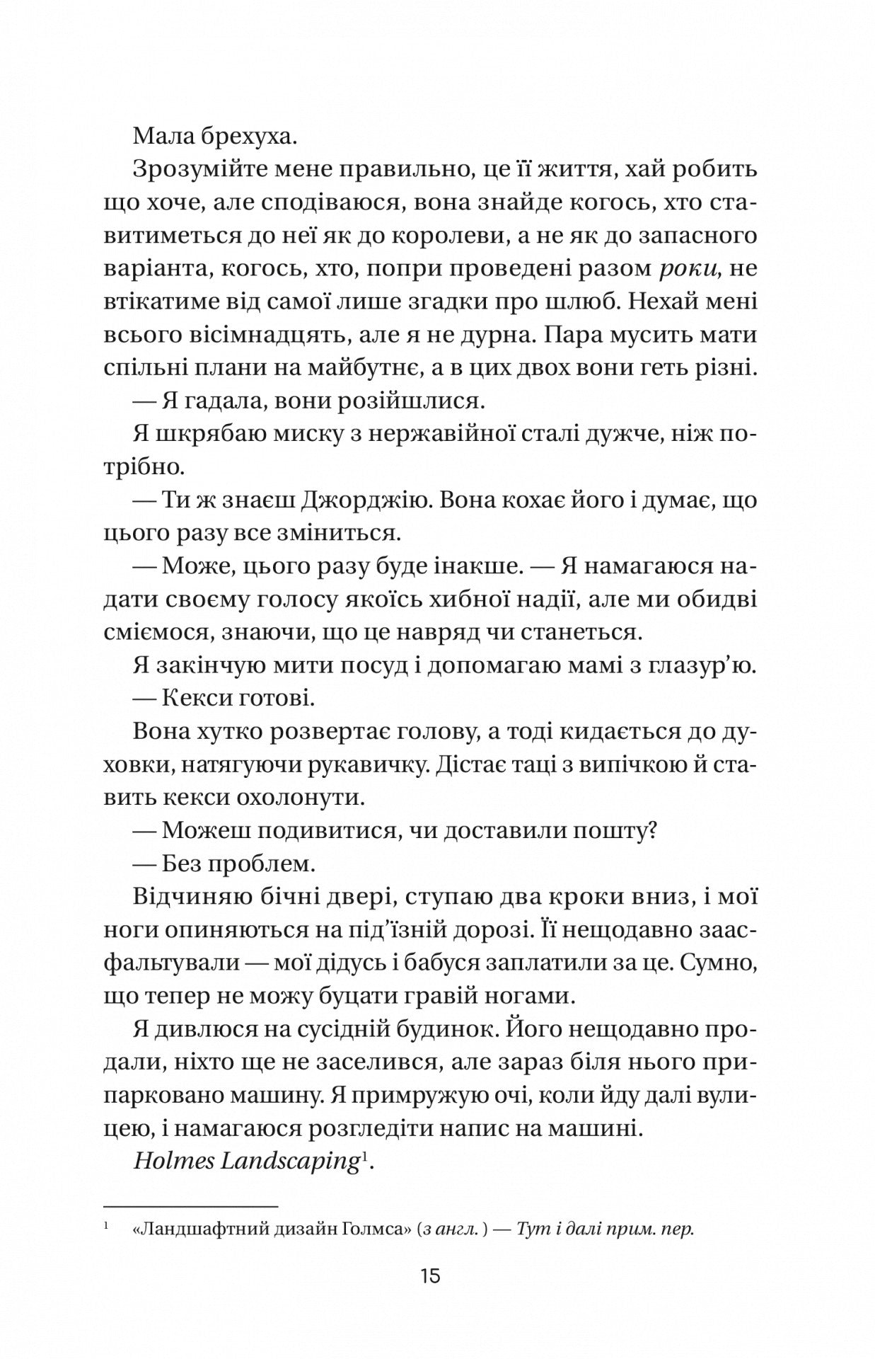 Впевненість польових квітів