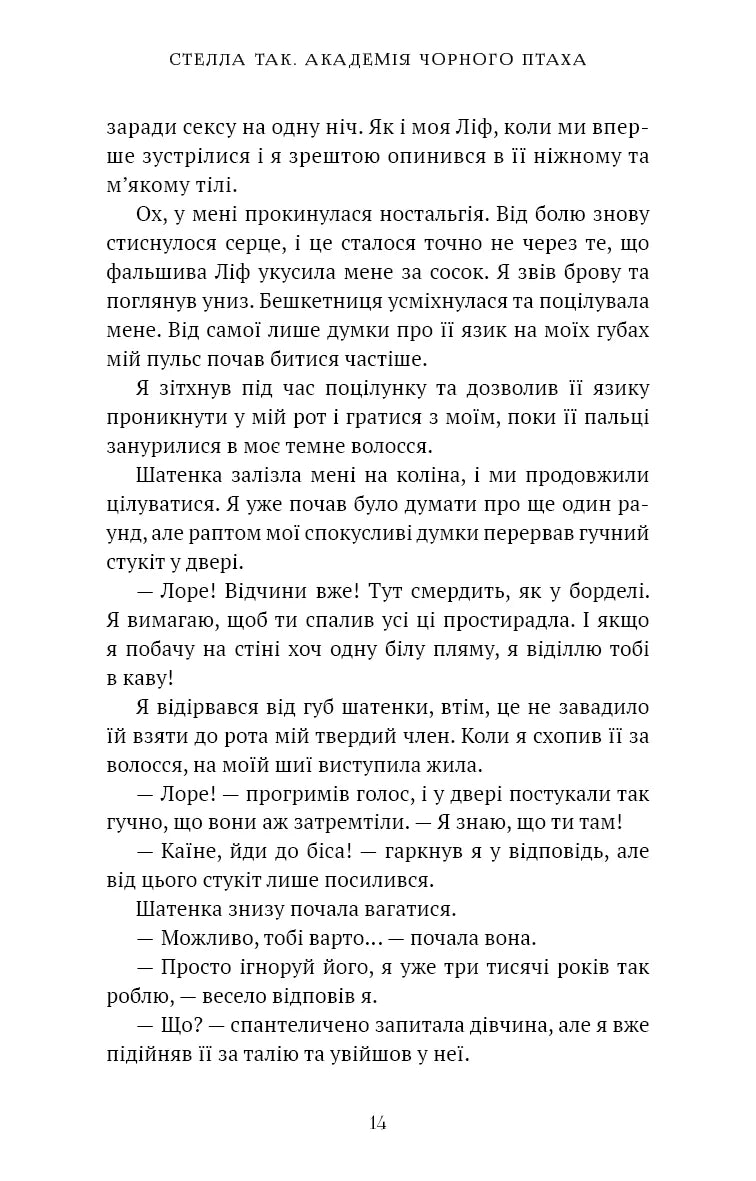 Академія Чорного Птаха. Бійся світла