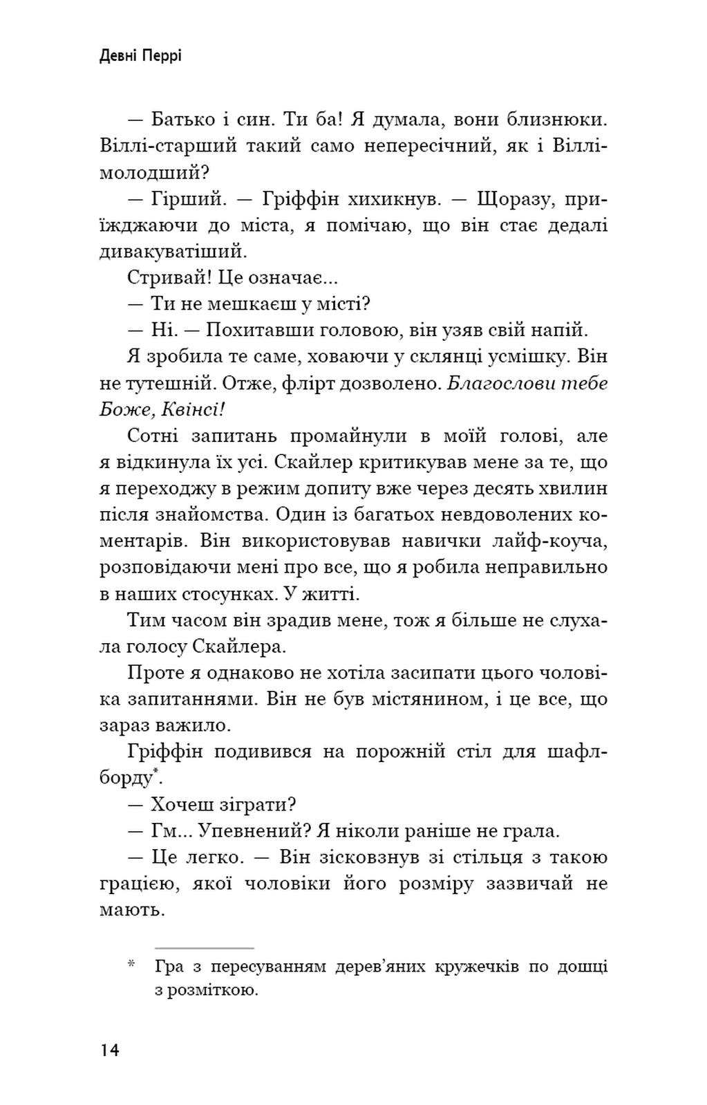 Ідени. Книга 1. Індіґо Рідж