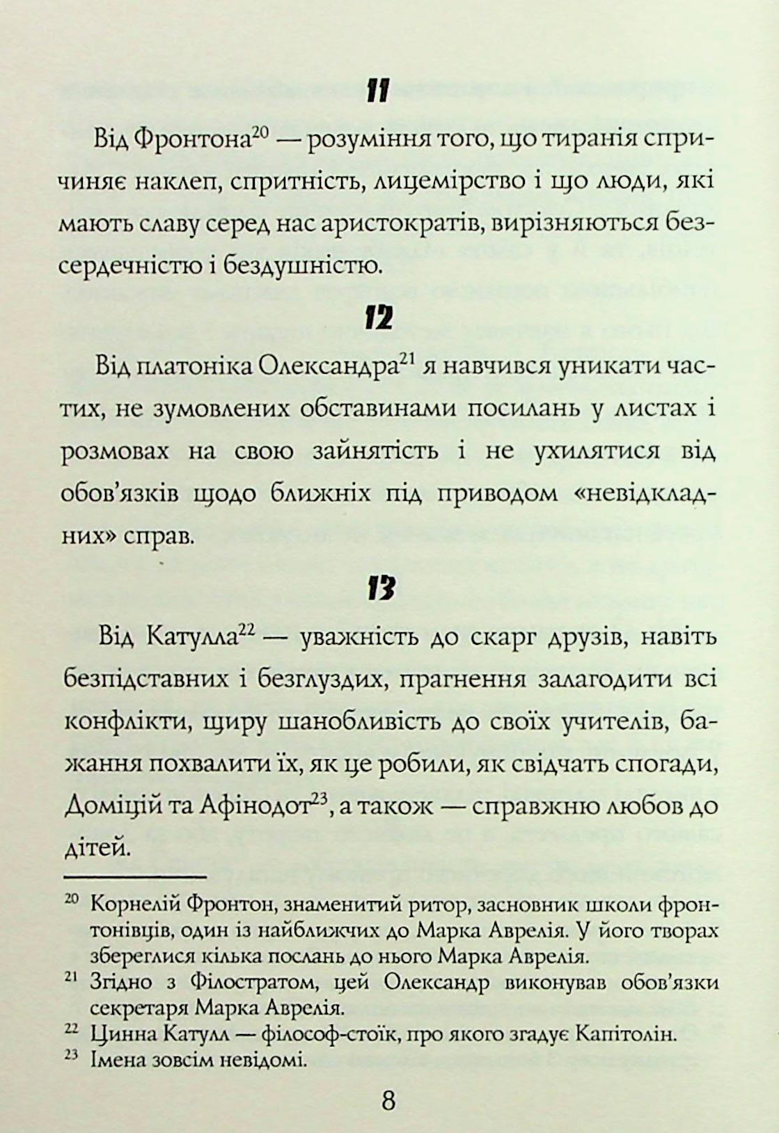Наодинці із собою. Розмірковування