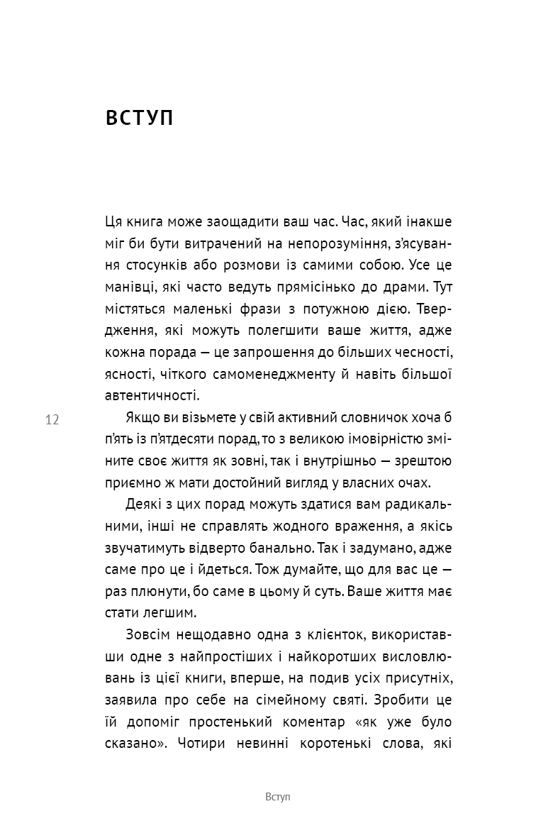 50 фраз, які полегшують життя. Компас вашої внутрішньої незалежності