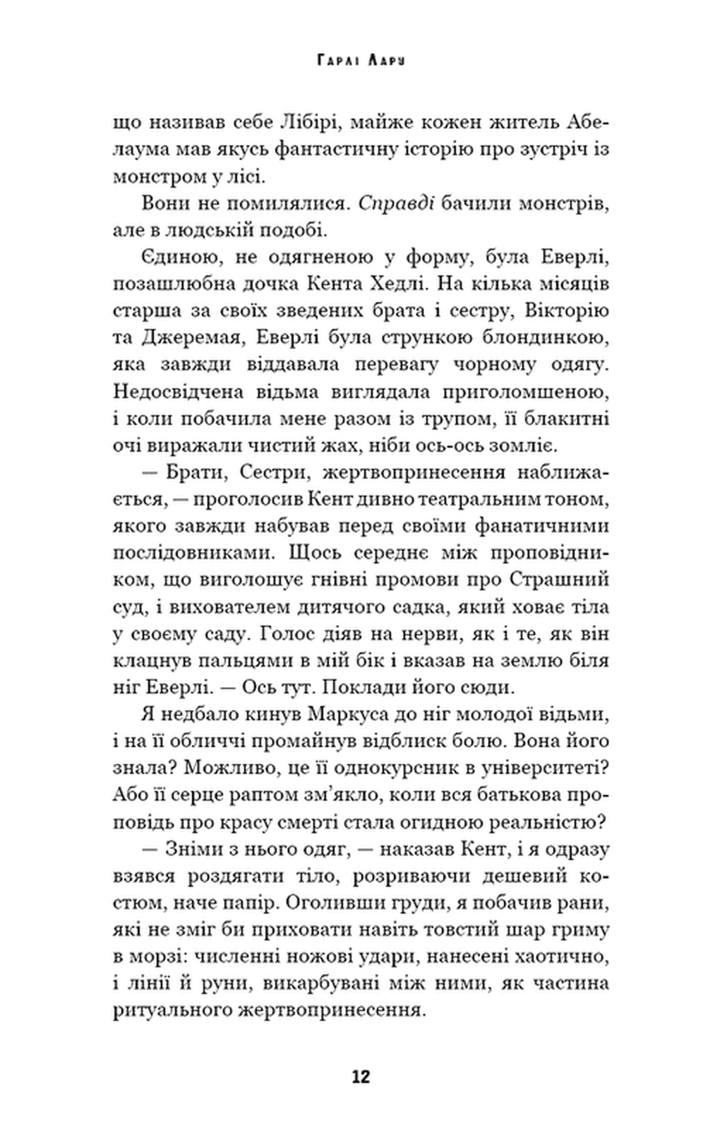 Трилогія душ. Книга 1. Забрати її душу