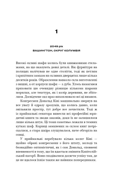 Зміна. Книга 2
