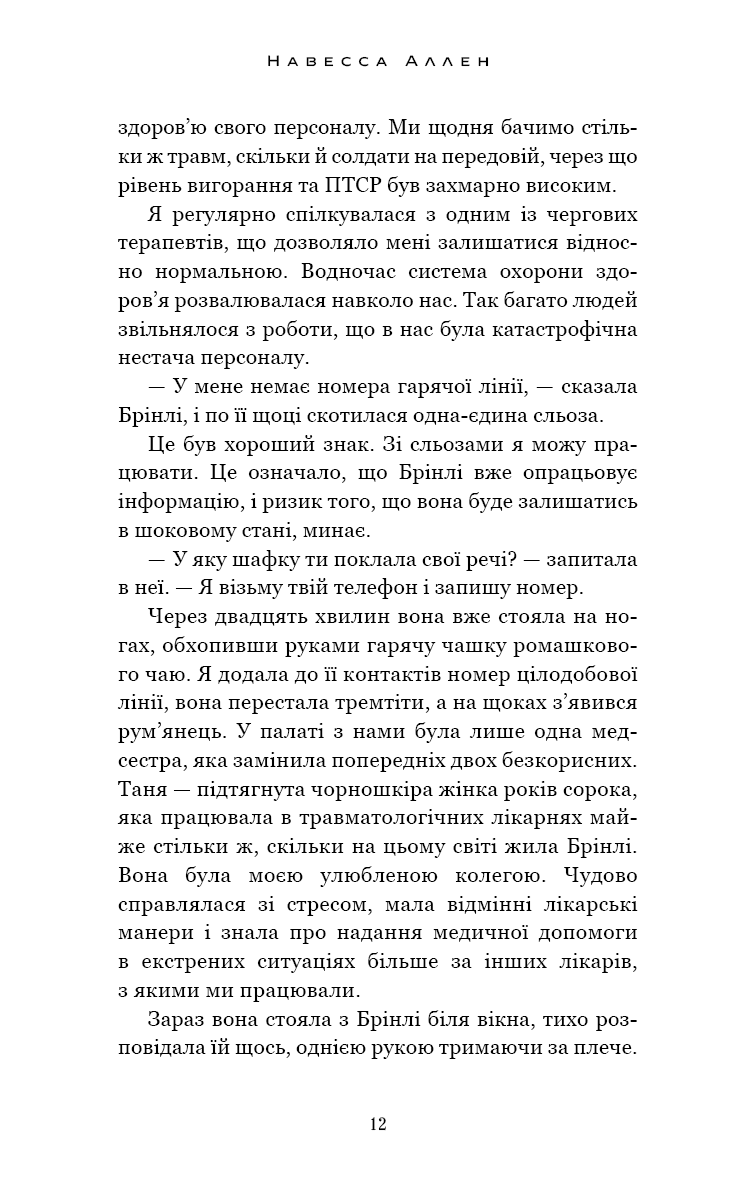 У темряві.  1. Світло згасло