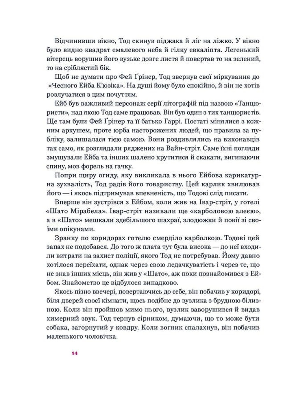 День сарани