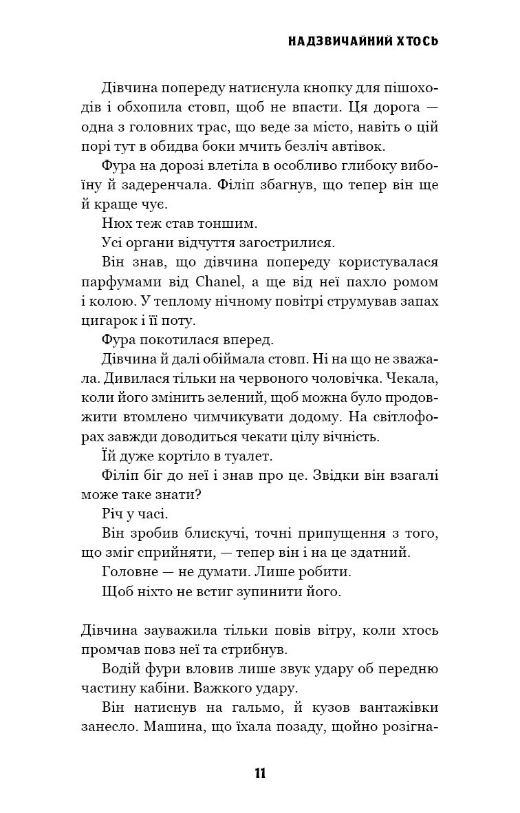 Цей химерний світ. Книга 2. Надзвичайний хтось