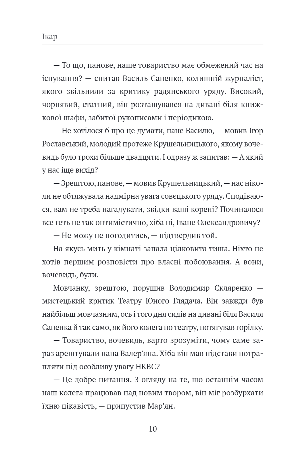 Ікар