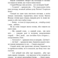 Начерки сталі. Книга 2. Пані Тиша
