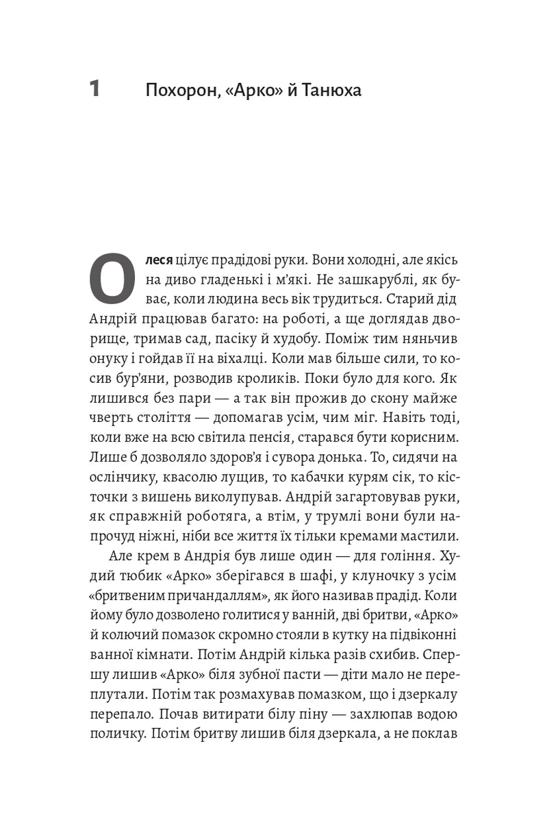 Журавлі, віхалка й абрикосова теніска. Рік зі спогадів про прадіда