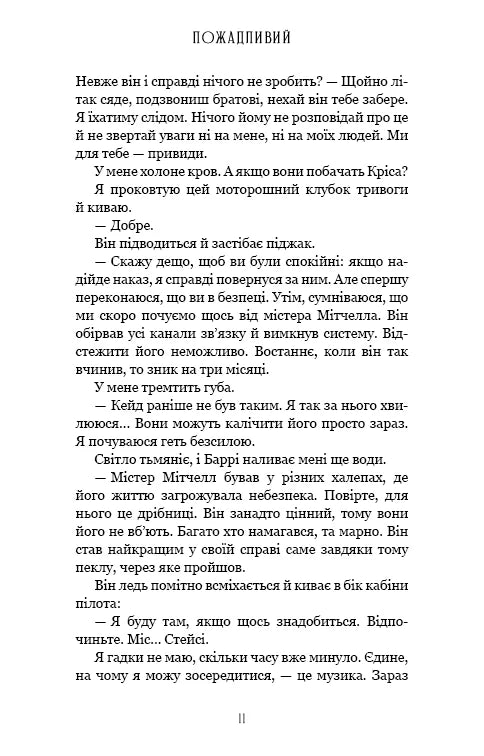 Пожадливий