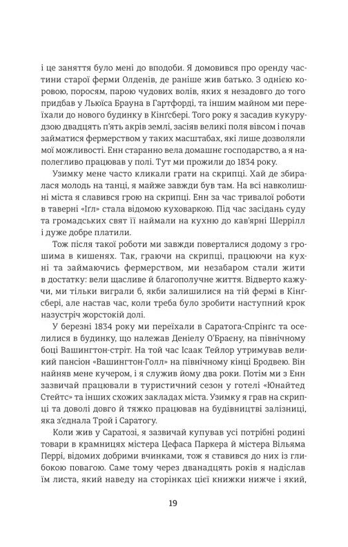 12 років рабства