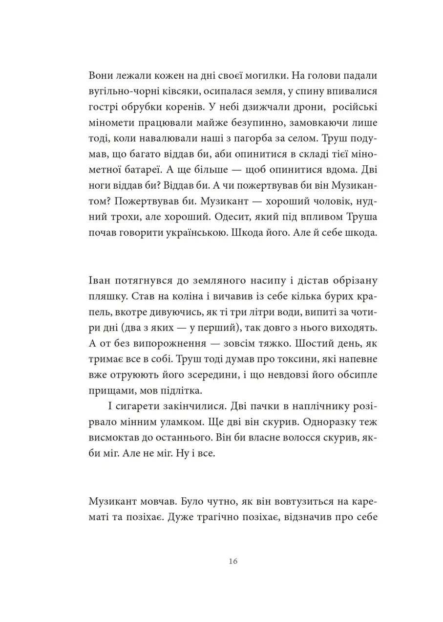 Ми тебе не чекали