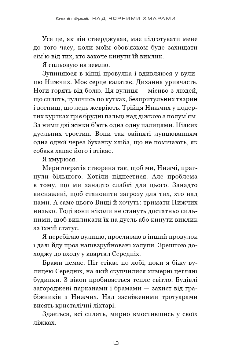 Над чорними хмарами. Книга 1. Край неба