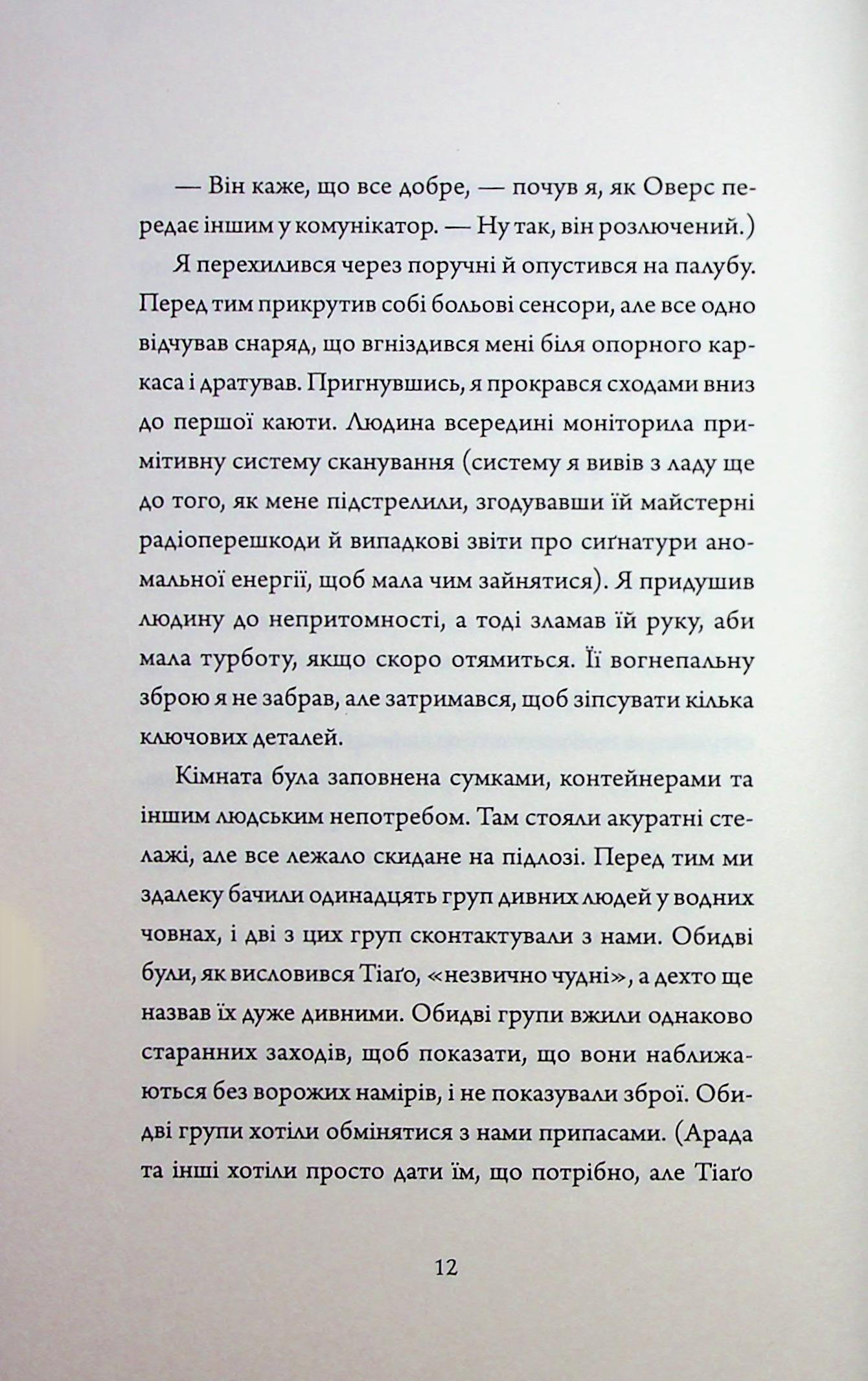 Щоденники вбивцебота. Книга 5. Мережевий ефект