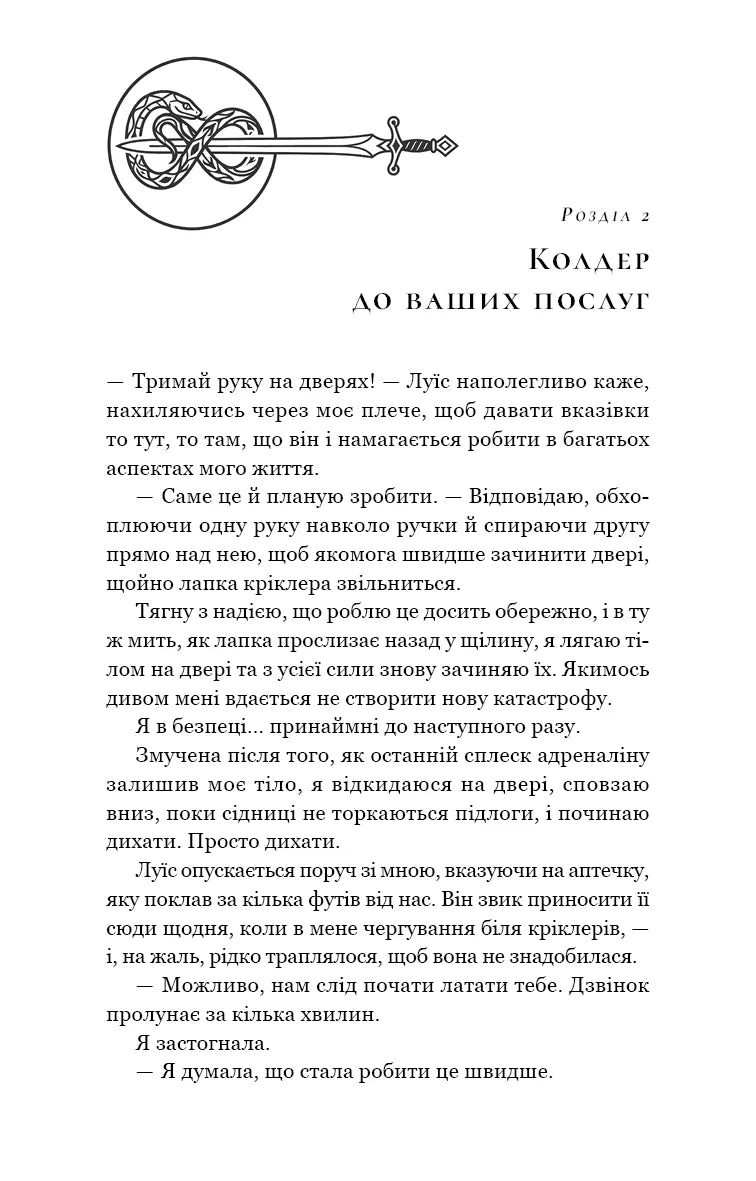 Солодке жахіття