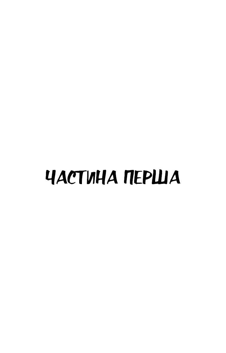 Зима тривоги нашої