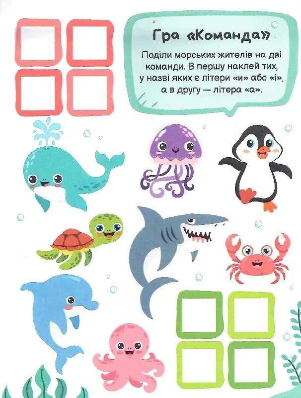 Ігри з наліпками. Звірятка