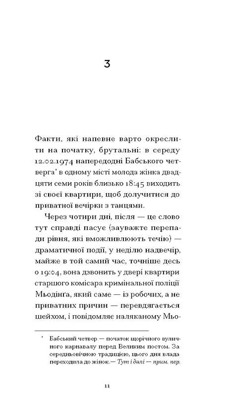 Утрачена честь Катаріни Блум