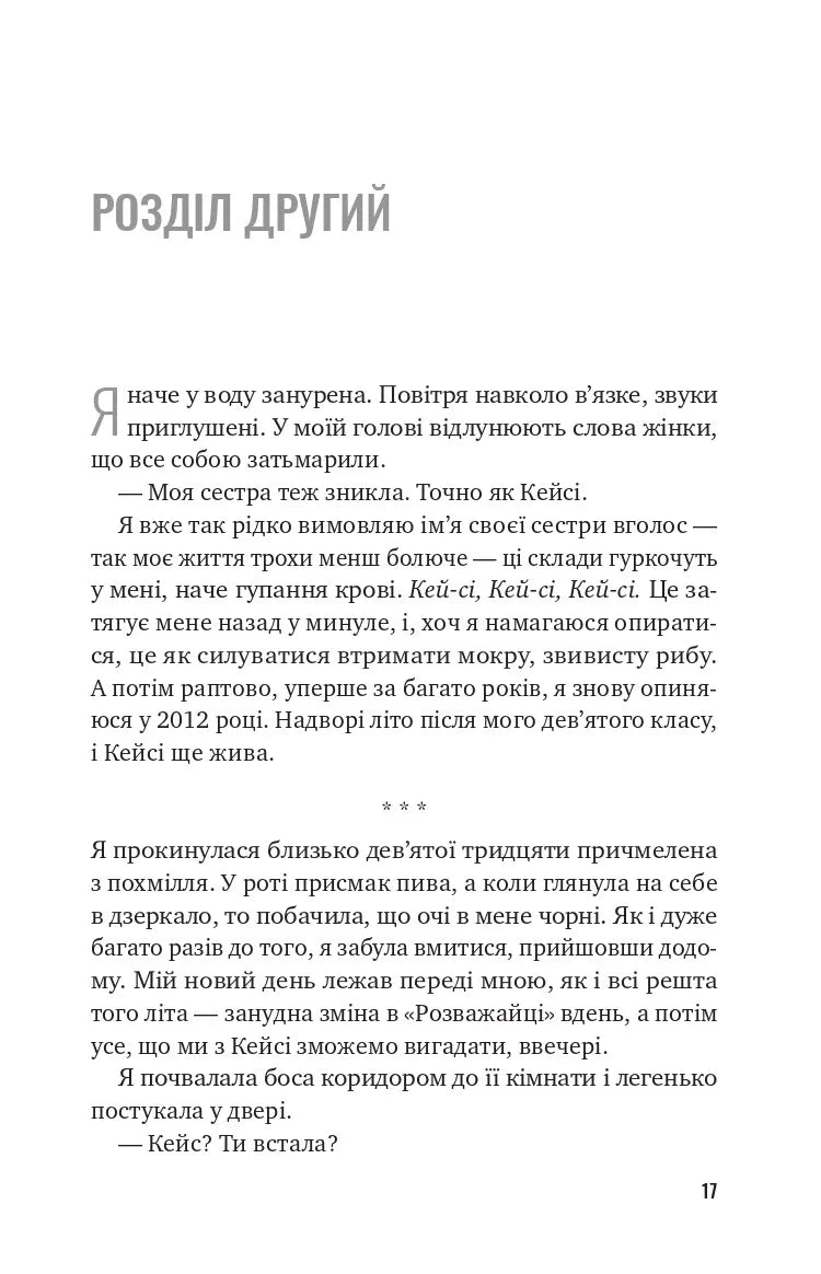 Втрачена половина