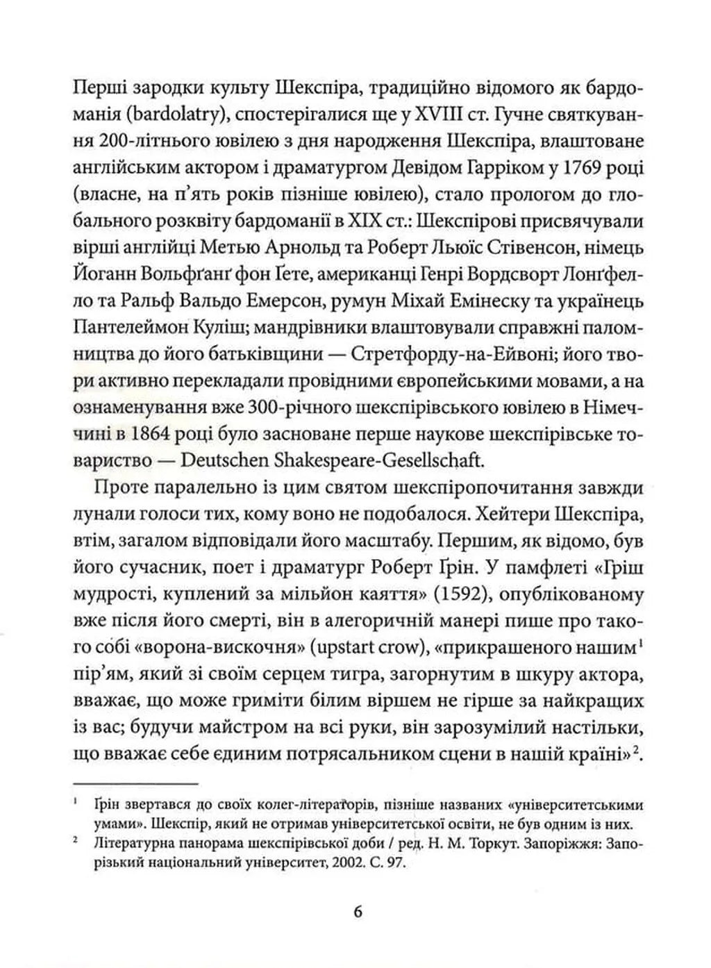 Гамлет