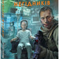 Школа негідників (Нічия Земля #4)