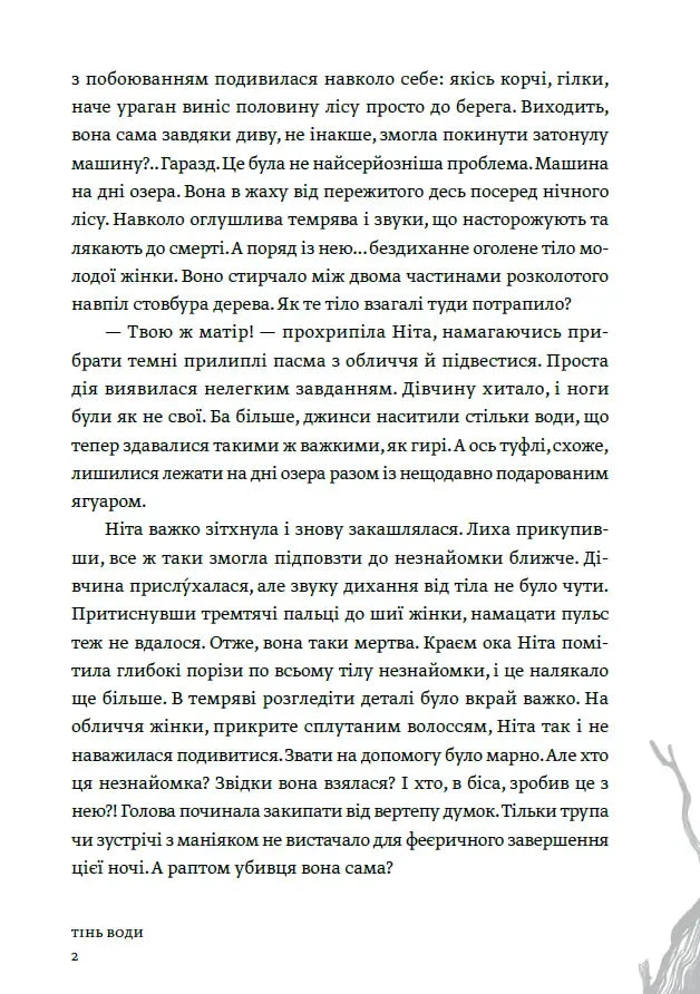 Тінь води