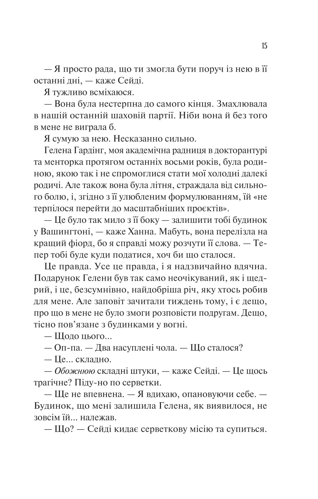 Ненавиджу тебе кохати