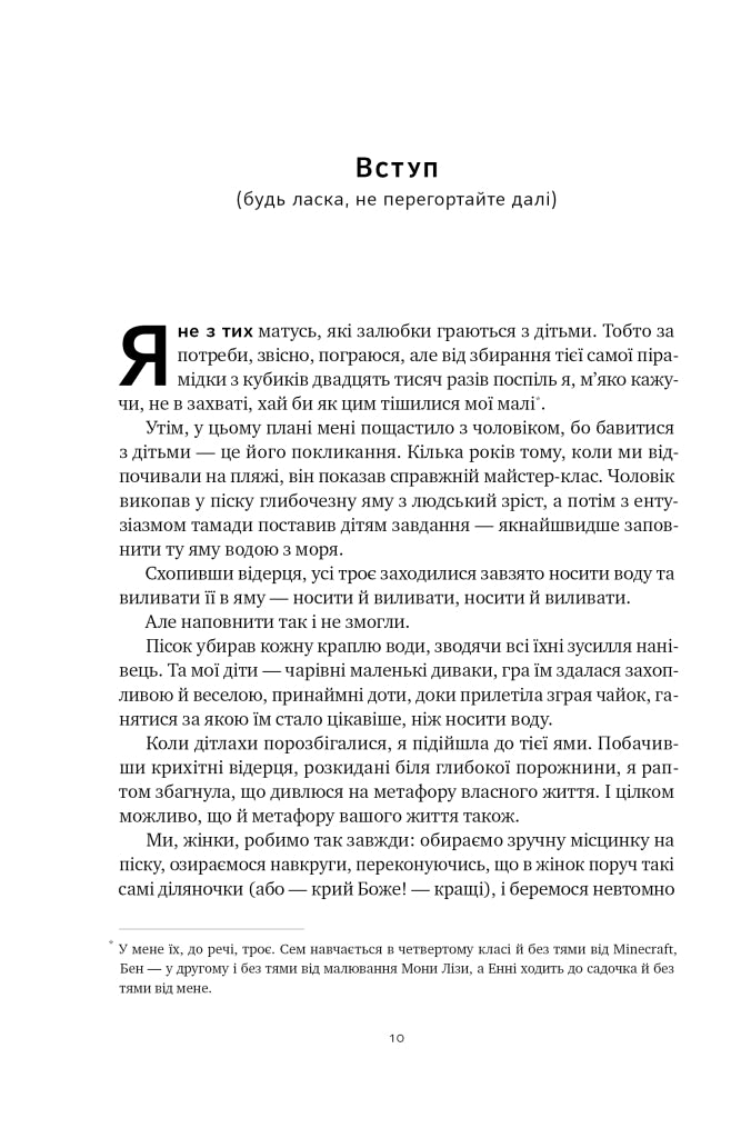 Лінива геніальна мама.  Як встигати найголовніше і залишати час для себе