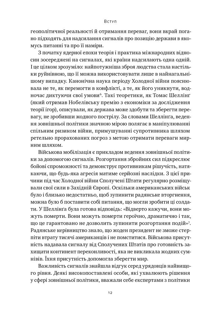 Хакери і держави. Кібервійни як нові реалії сучасної геополітики