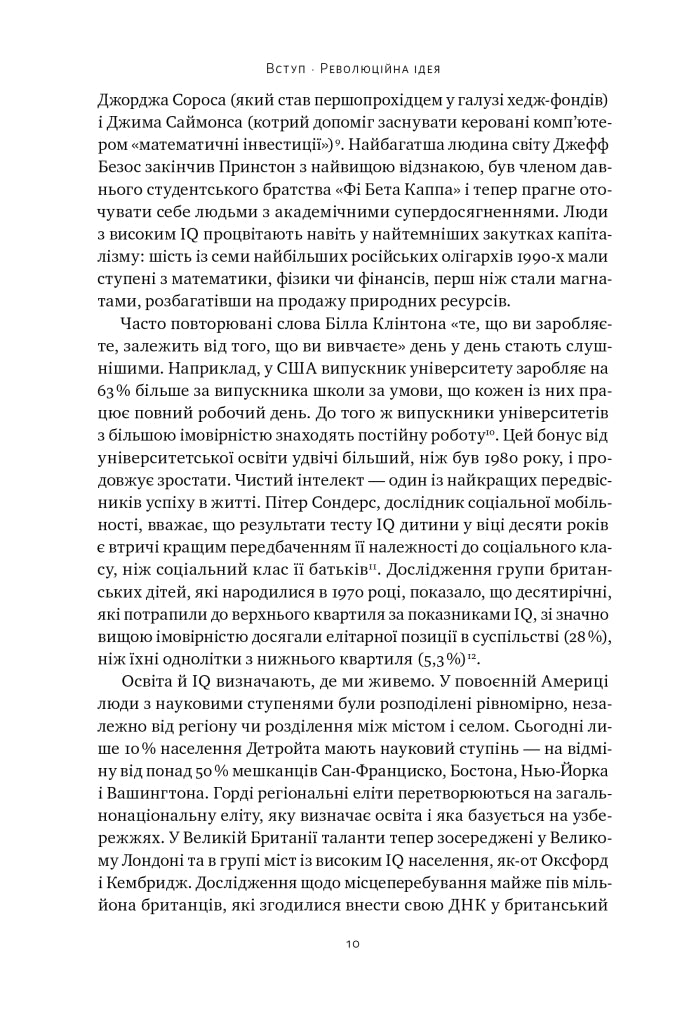 Влада гідних. Як меритократія створила сучасний світ