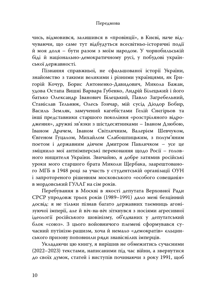 Вбити імперію зла: Росія – вічний ворог України