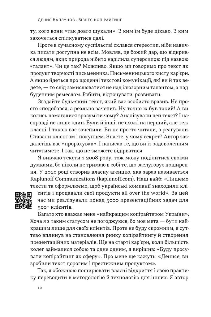 Бізнес-копірайтинг. Як писати тексти, щоб залучати клієнтів