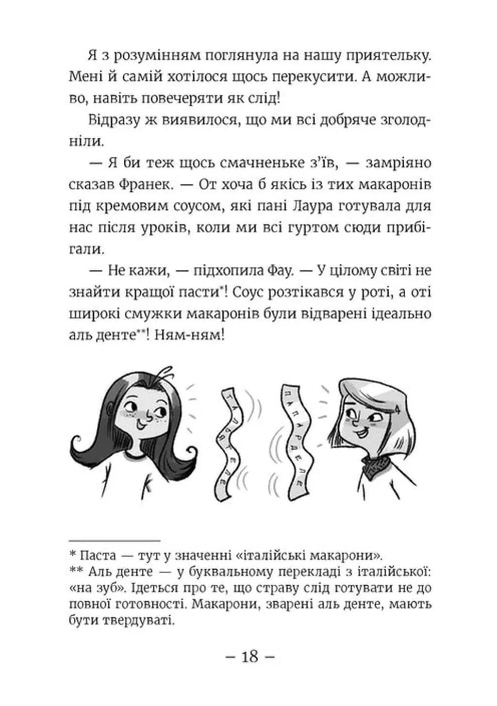 Ягідки хоч куди! Книга 12. Емі і Таємний Клуб Супердівчат