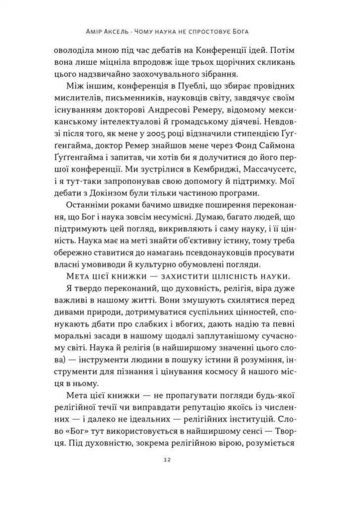Чому наука не спростовує Бога