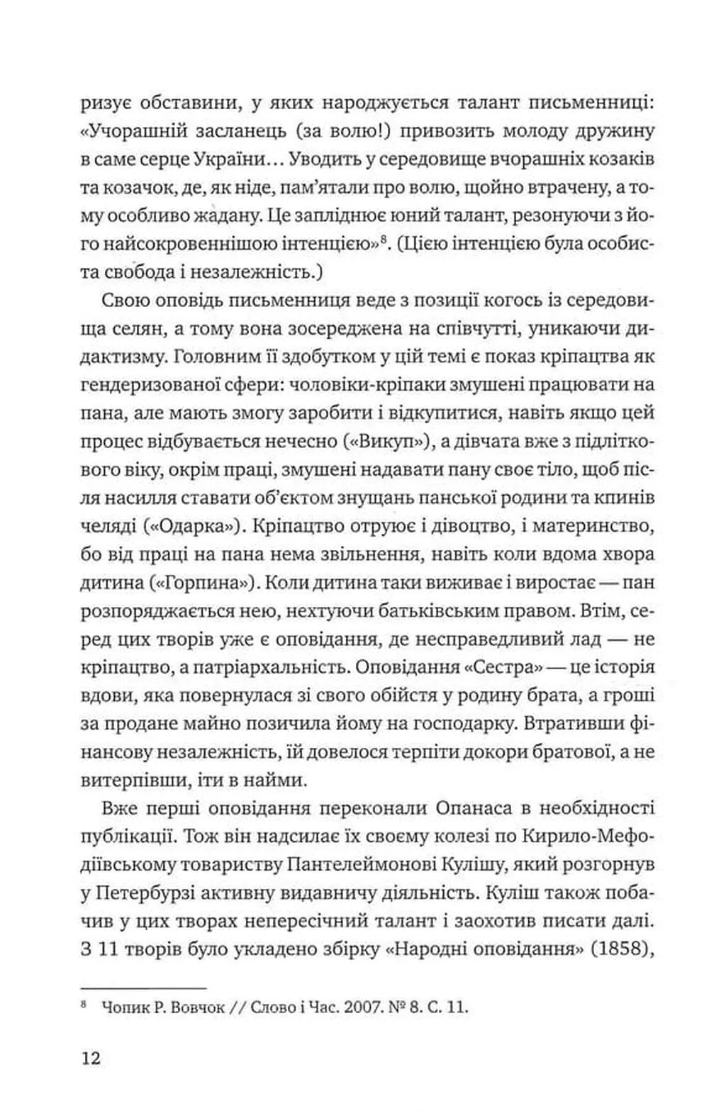 Лише жінки. 22 сильветки українських письменниць