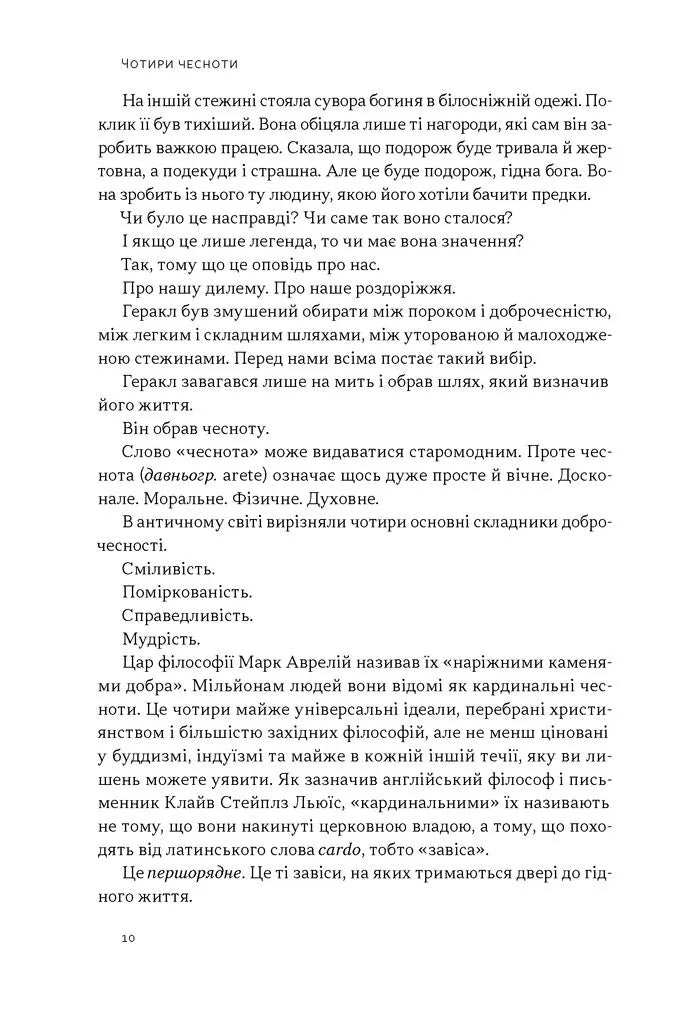 Час для гідності. Справедливість у несправедливому світі