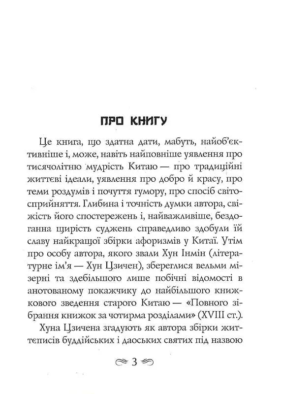 Смак коренів