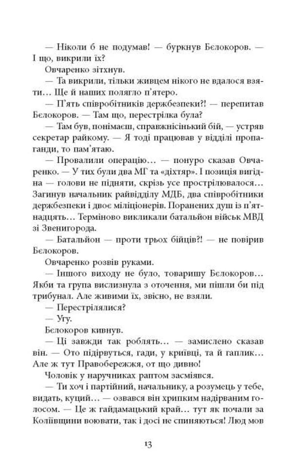 Там, де немає пітьми