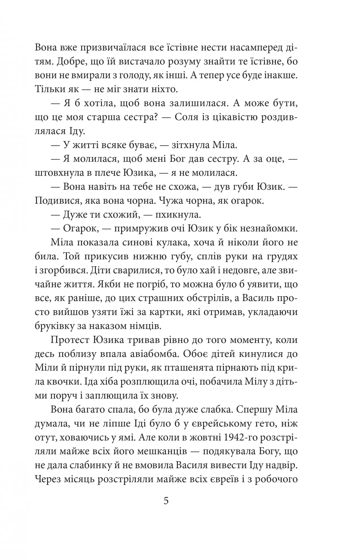 Полювання на чудовисько