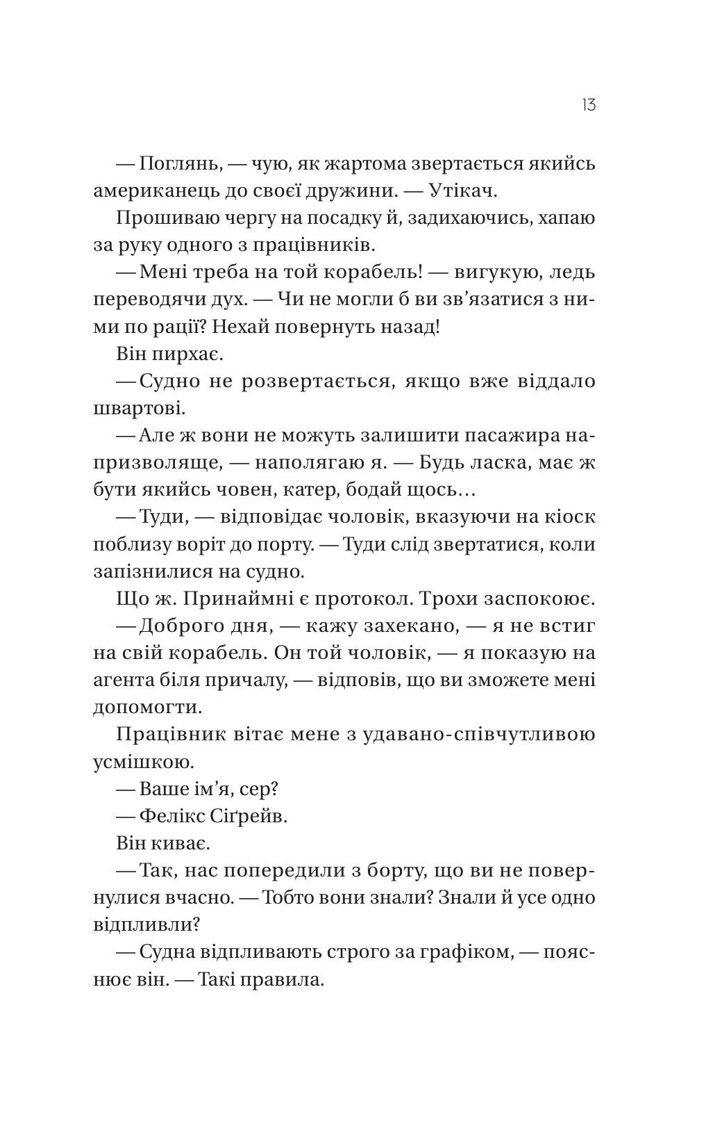 Мій круїзний красень